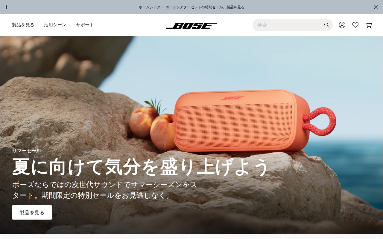 Bose公式サイト