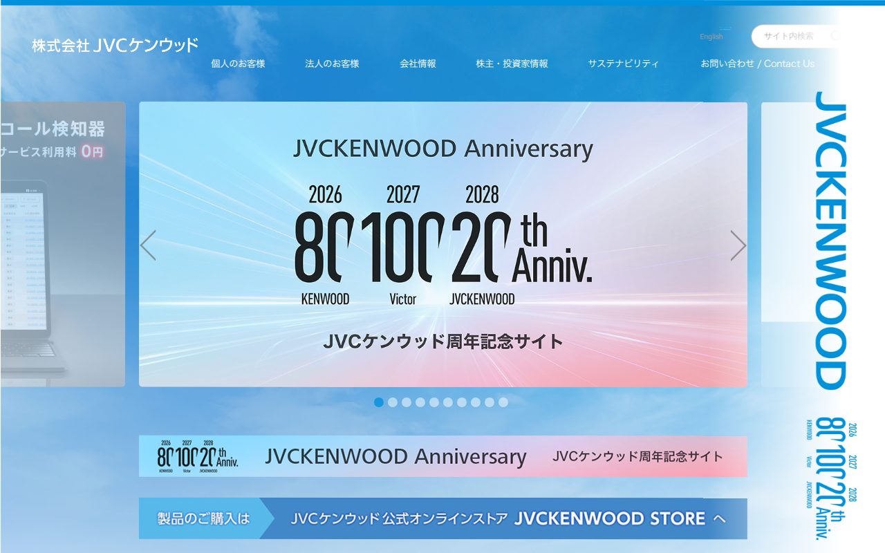 JVCKENWOOD公式サイト